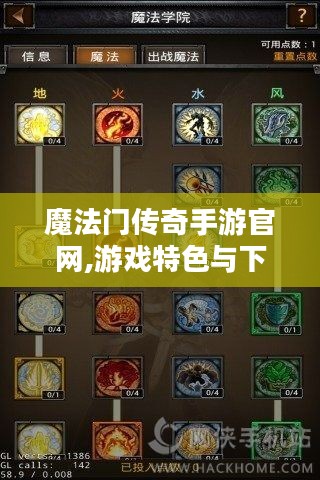 魔法门传奇手游官网,游戏特色与下载指南-全面攻略