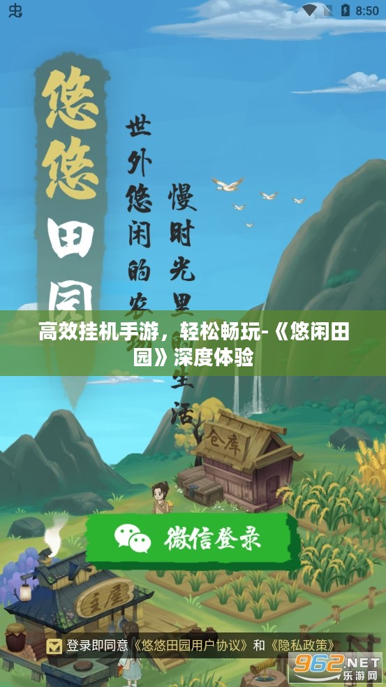 高效挂机手游，轻松畅玩-《悠闲田园》深度体验