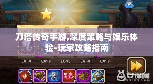 刀塔传奇手游,深度策略与娱乐体验-玩家攻略指南 刀塔传奇手游,深度策略与娱乐体验-玩家攻略指南