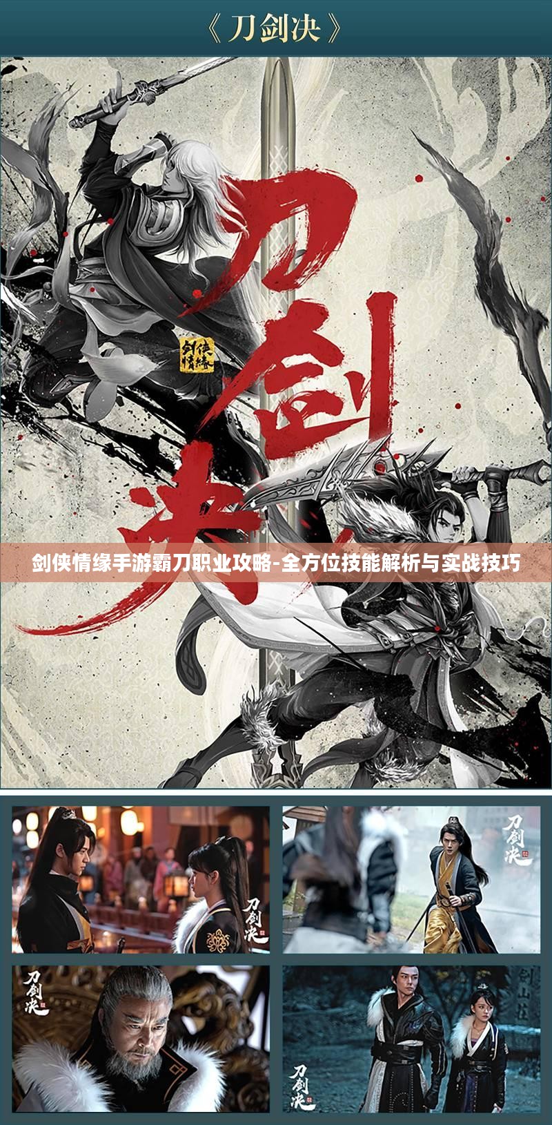 剑侠情缘手游霸刀职业攻略-全方位技能解析与实战技巧 剑侠情缘手游霸刀职业攻略-全方位技能解析与实战技巧