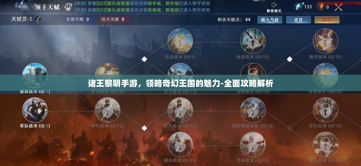 诸王黎明手游,领略奇幻王国的魅力-全面攻略解析 诸王黎明手游,领略奇幻王国的魅力-全面攻略解析