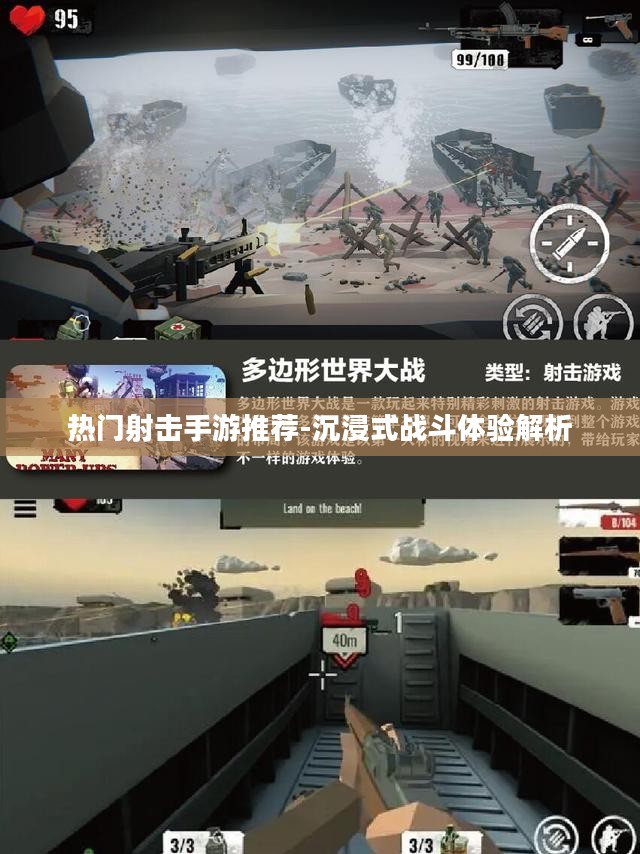热门射击手游推荐-沉浸式战斗体验解析