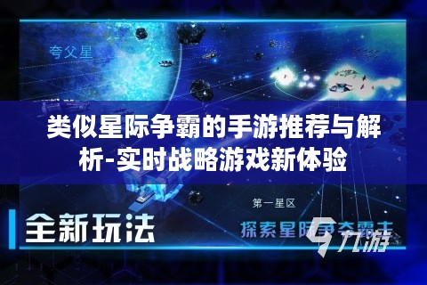 类似星际争霸的手游推荐与解析-实时战略游戏新体验 类似星际争霸的手游推荐与解析-实时战略游戏新体验
