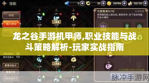 龙之谷手游机甲师,职业技能与战斗策略解析-玩家实战指南 龙之谷手游机甲师,职业技能与战斗策略解析-玩家实战指南