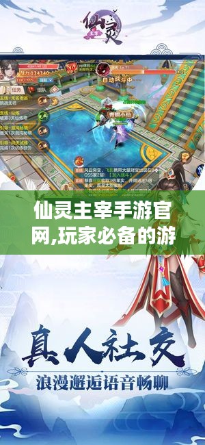 仙灵主宰手游官网,玩家必备的游戏指南-全面解析与资源汇总 仙灵主宰手游官网,玩家必备的游戏指南-全面解析与资源汇总