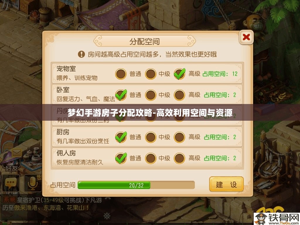 梦幻手游房子分配攻略-高效利用空间与资源 梦幻手游房子分配攻略-高效利用空间与资源