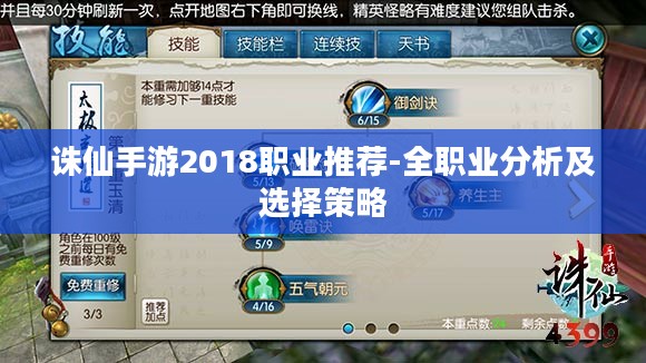 诛仙手游2018职业推荐-全职业分析及选择策略