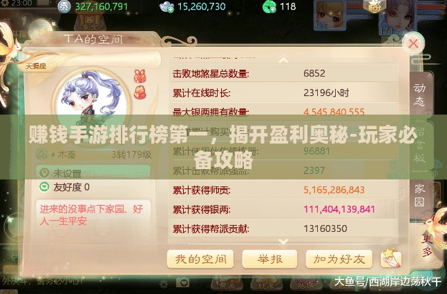 赚钱手游排行榜第一，揭开盈利奥秘-玩家必备攻略