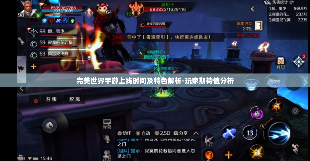 完美世界手游上线时间及特色解析-玩家期待值分析