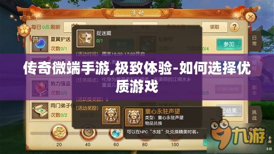 传奇微端手游,极致体验-如何选择优质游戏 传奇微端手游,极致体验-如何选择优质游戏