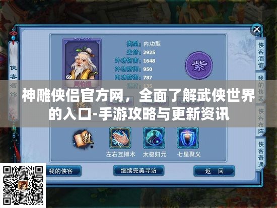 神雕侠侣官方网,全面了解武侠世界的入口-手游攻略与更新资讯 神雕侠侣官方网,全面了解武侠世界的入口-手游攻略与更新资讯