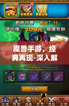 魔兽手游，经典再现-深入解析与优化体验