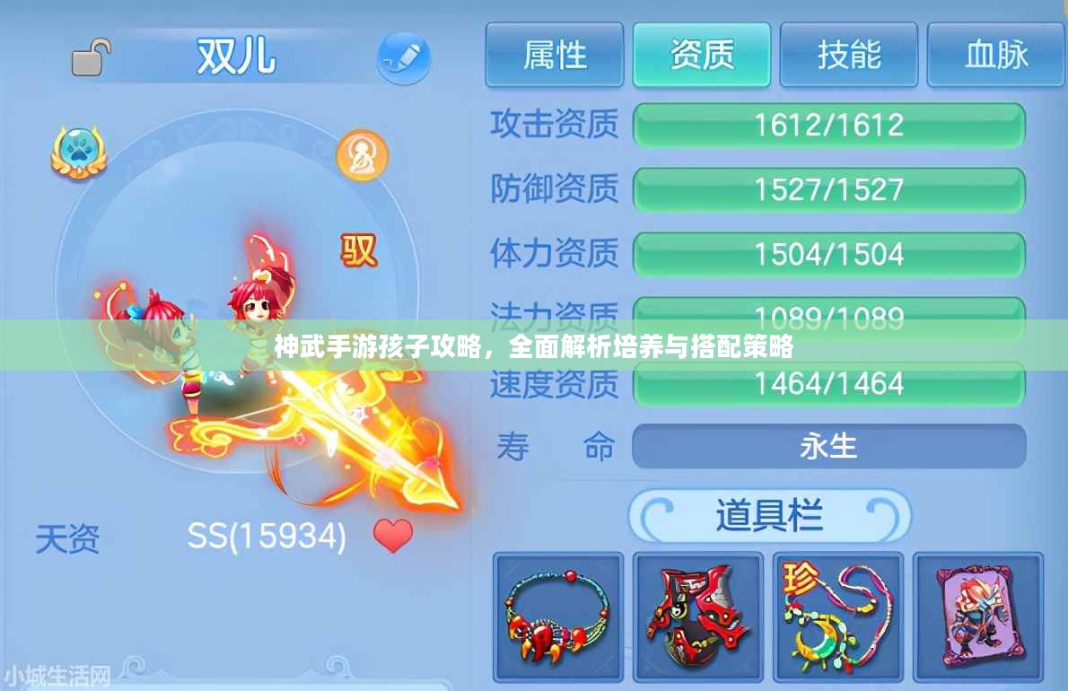 神武手游孩子攻略,全面解析培养与搭配策略 神武手游孩子攻略,全面解析培养与搭配策略