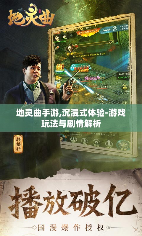 地灵曲手游,沉浸式体验-游戏玩法与剧情解析