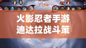 火影忍者手游迪达拉战斗策略解析-高效击败技巧 火影忍者手游迪达拉战斗策略解析-高效击败技巧
