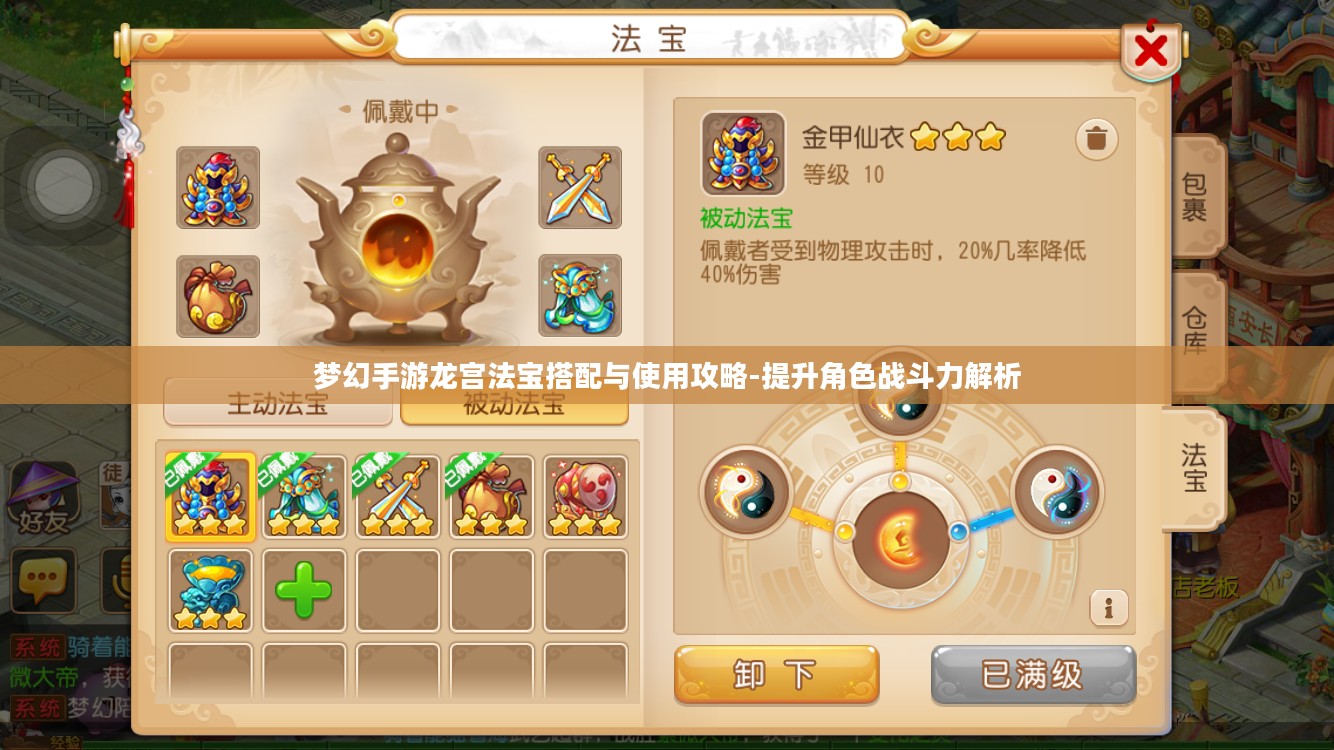 梦幻手游龙宫法宝搭配与使用攻略-提升角色战斗力解析 梦幻手游龙宫法宝搭配与使用攻略-提升角色战斗力解析