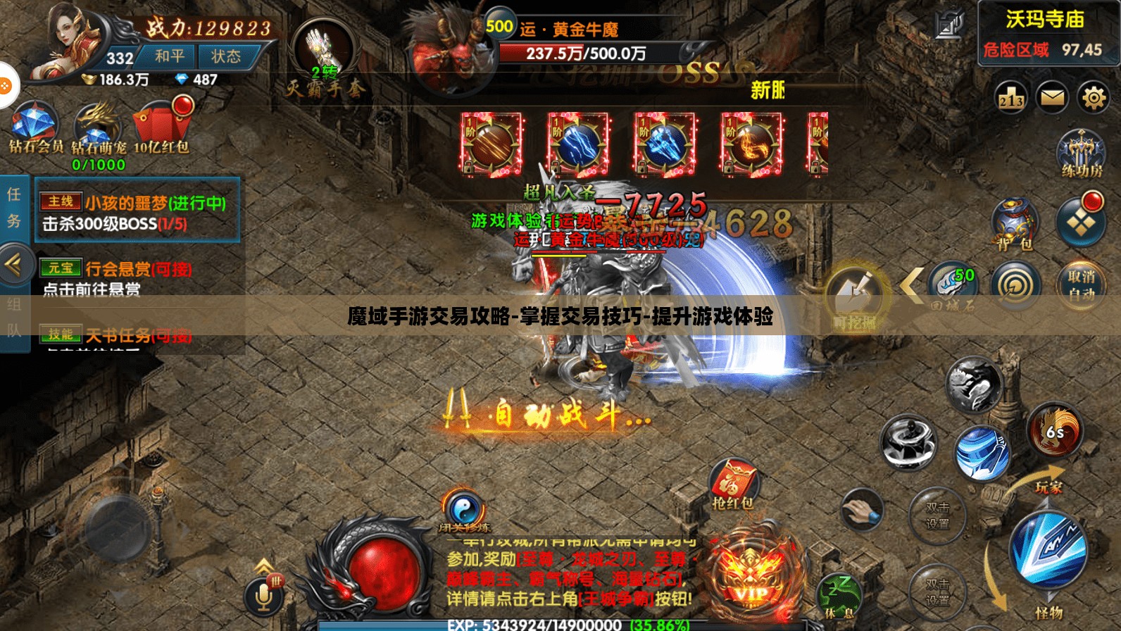 魔域手游交易攻略-掌握交易技巧-提升游戏体验 魔域手游交易攻略-掌握交易技巧-提升游戏体验