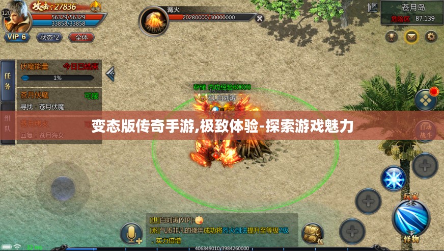 变态版传奇手游,极致体验-探索游戏魅力 变态版传奇手游,极致体验-探索游戏魅力