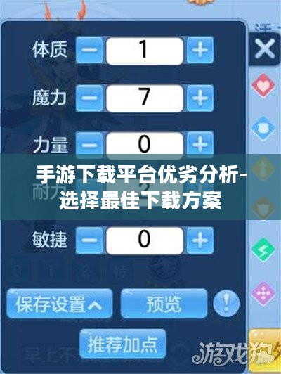 手游下载平台优劣分析-选择最佳下载方案