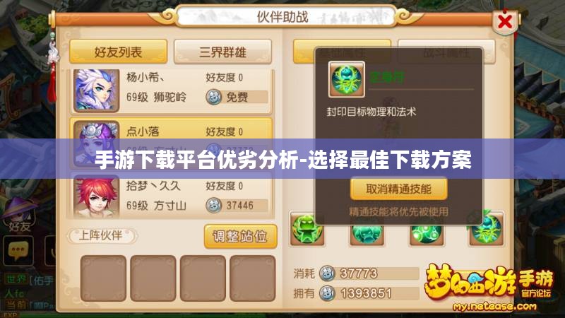 手游下载平台优劣分析-选择最佳下载方案 手游下载平台优劣分析-选择最佳下载方案