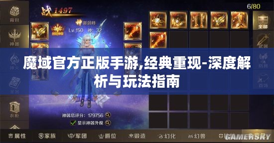 魔域官方正版手游,经典重现-深度解析与玩法指南