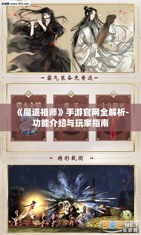 《魔道祖师》手游官网全解析-功能介绍与玩家指南 《魔道祖师》手游官网全解析-功能介绍与玩家指南