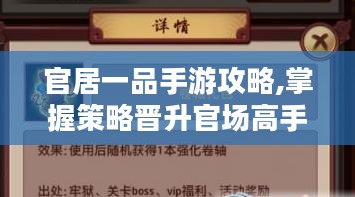 官居一品手游攻略,掌握策略晋升官场高手-游戏技巧解析 官居一品手游攻略,掌握策略晋升官场高手-游戏技巧解析