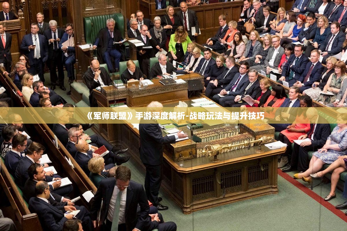 《军师联盟》手游深度解析-战略玩法与提升技巧