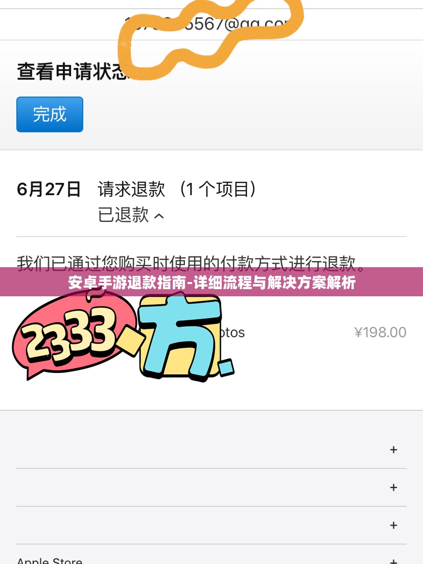 安卓手游退款指南-详细流程与解决方案解析 安卓手游退款指南-详细流程与解决方案解析