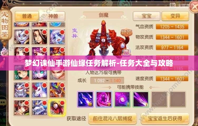 梦幻诛仙手游仙缘任务解析-任务大全与攻略