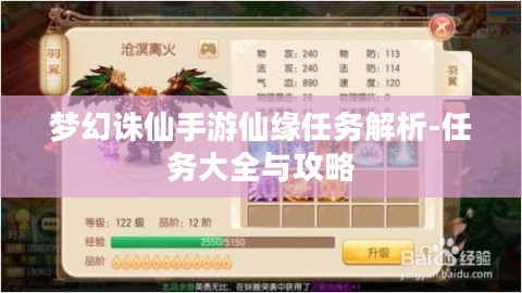 梦幻诛仙手游仙缘任务解析-任务大全与攻略 梦幻诛仙手游仙缘任务解析-任务大全与攻略