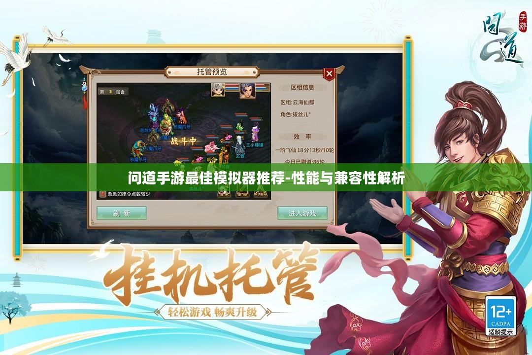 问道手游最佳模拟器推荐-性能与兼容性解析