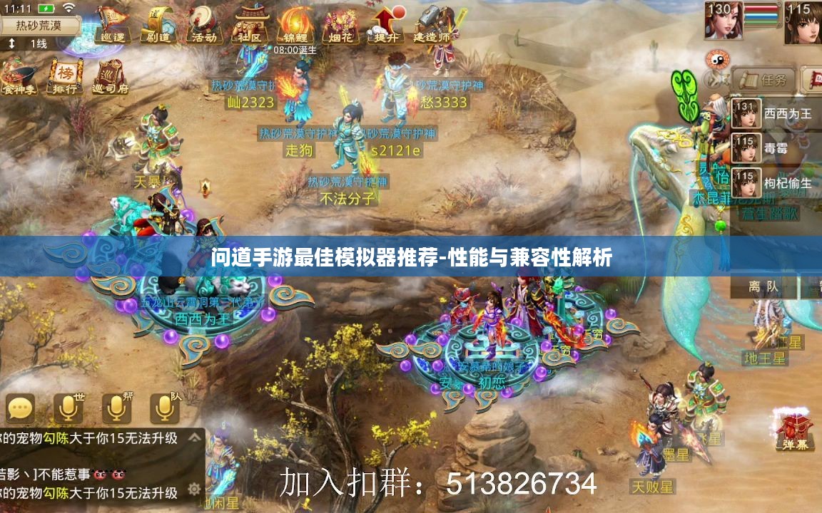 问道手游最佳模拟器推荐-性能与兼容性解析 问道手游最佳模拟器推荐-性能与兼容性解析