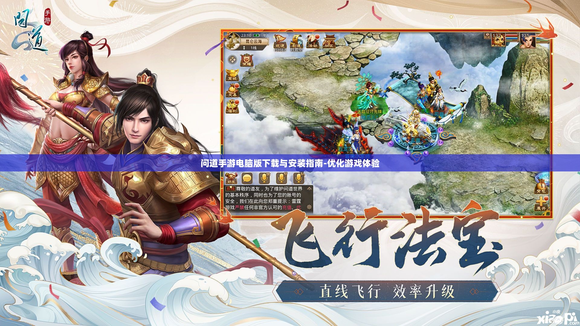 问道手游电脑版下载与安装指南-优化游戏体验