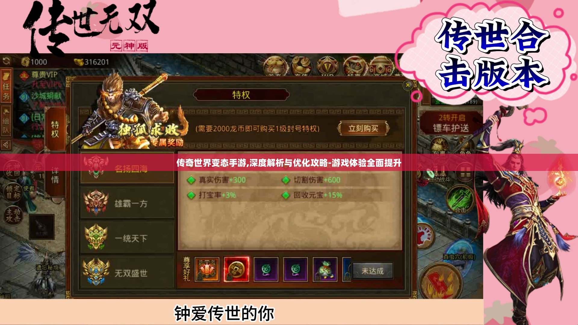 传奇世界变态手游,深度解析与优化攻略-游戏体验全面提升 传奇世界变态手游,深度解析与优化攻略-游戏体验全面提升
