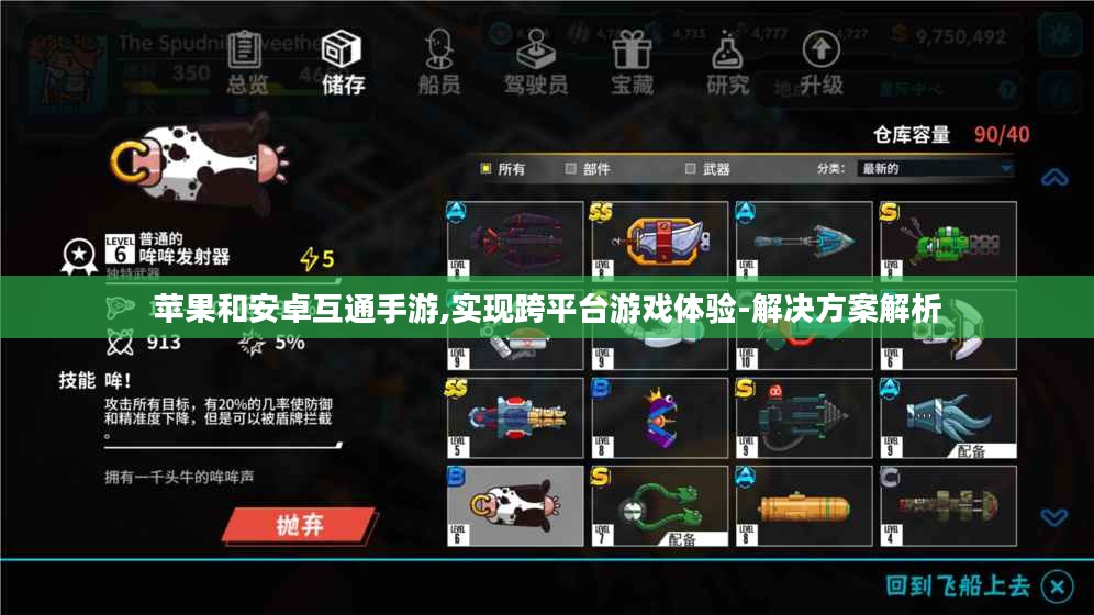 苹果和安卓互通手游,实现跨平台游戏体验-解决方案解析 苹果和安卓互通手游,实现跨平台游戏体验-解决方案解析