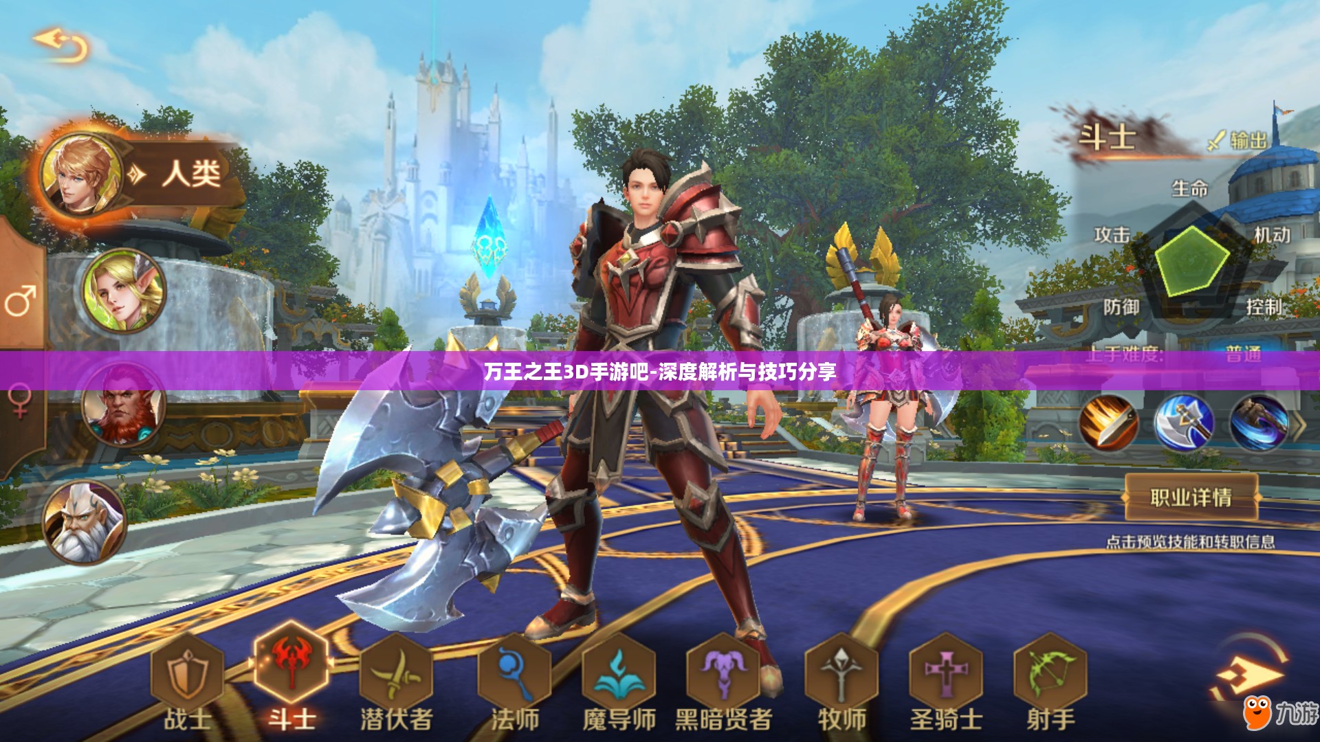 万王之王3D手游吧-深度解析与技巧分享