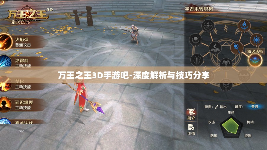 万王之王3D手游吧-深度解析与技巧分享 万王之王3D手游吧-深度解析与技巧分享
