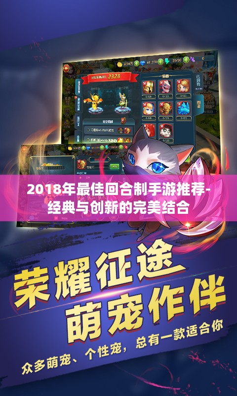 2018年最佳回合制手游推荐-经典与创新的完美结合
