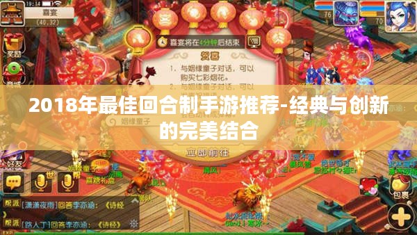 2018年最佳回合制手游推荐-经典与创新的完美结合 2018年最佳回合制手游推荐-经典与创新的完美结合