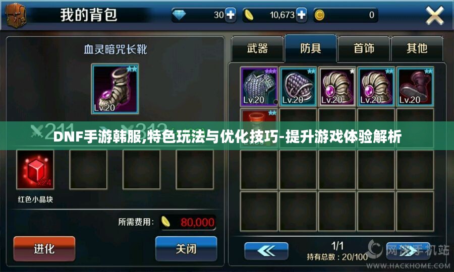 DNF手游韩服,特色玩法与优化技巧-提升游戏体验解析