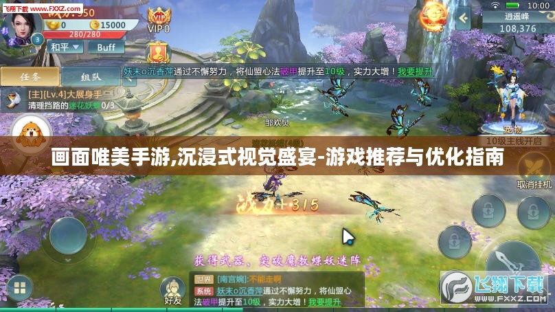 画面唯美手游,沉浸式视觉盛宴-游戏推荐与优化指南