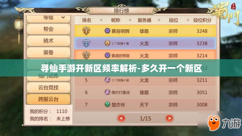 寻仙手游开新区频率解析-多久开一个新区