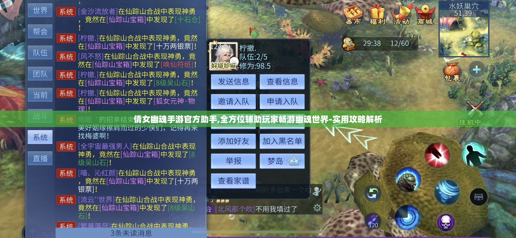 倩女幽魂手游官方助手,全方位辅助玩家畅游幽魂世界-实用攻略解析