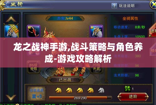 龙之战神手游,战斗策略与角色养成-游戏攻略解析