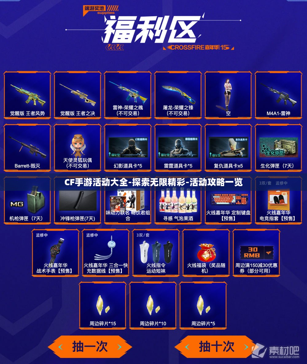 CF手游活动大全-探索无限精彩-活动攻略一览