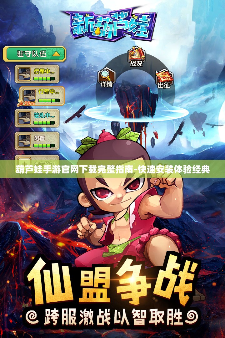 葫芦娃手游官网下载完整指南-快速安装体验经典 葫芦娃手游官网下载完整指南-快速安装体验经典