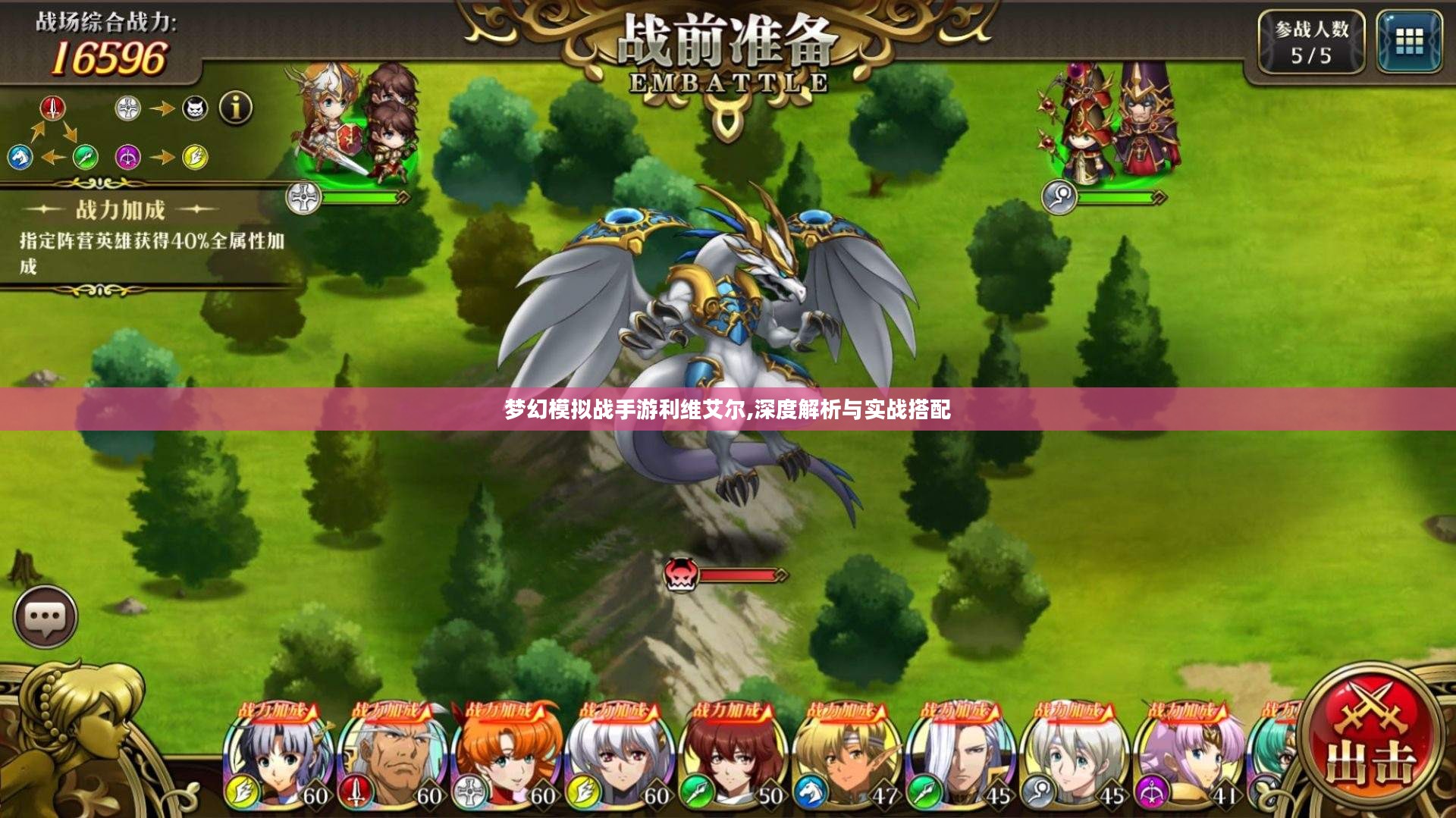 梦幻模拟战手游利维艾尔,深度解析与实战搭配
