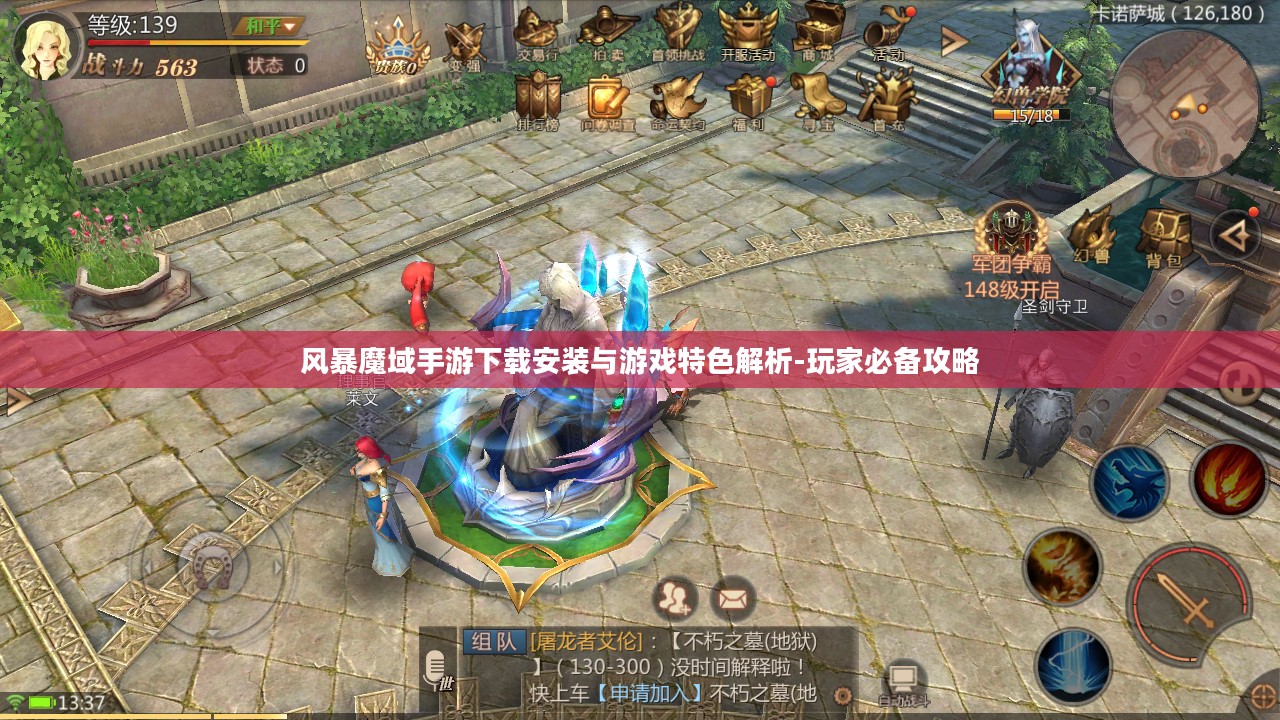 风暴魔域手游下载安装与游戏特色解析-玩家必备攻略