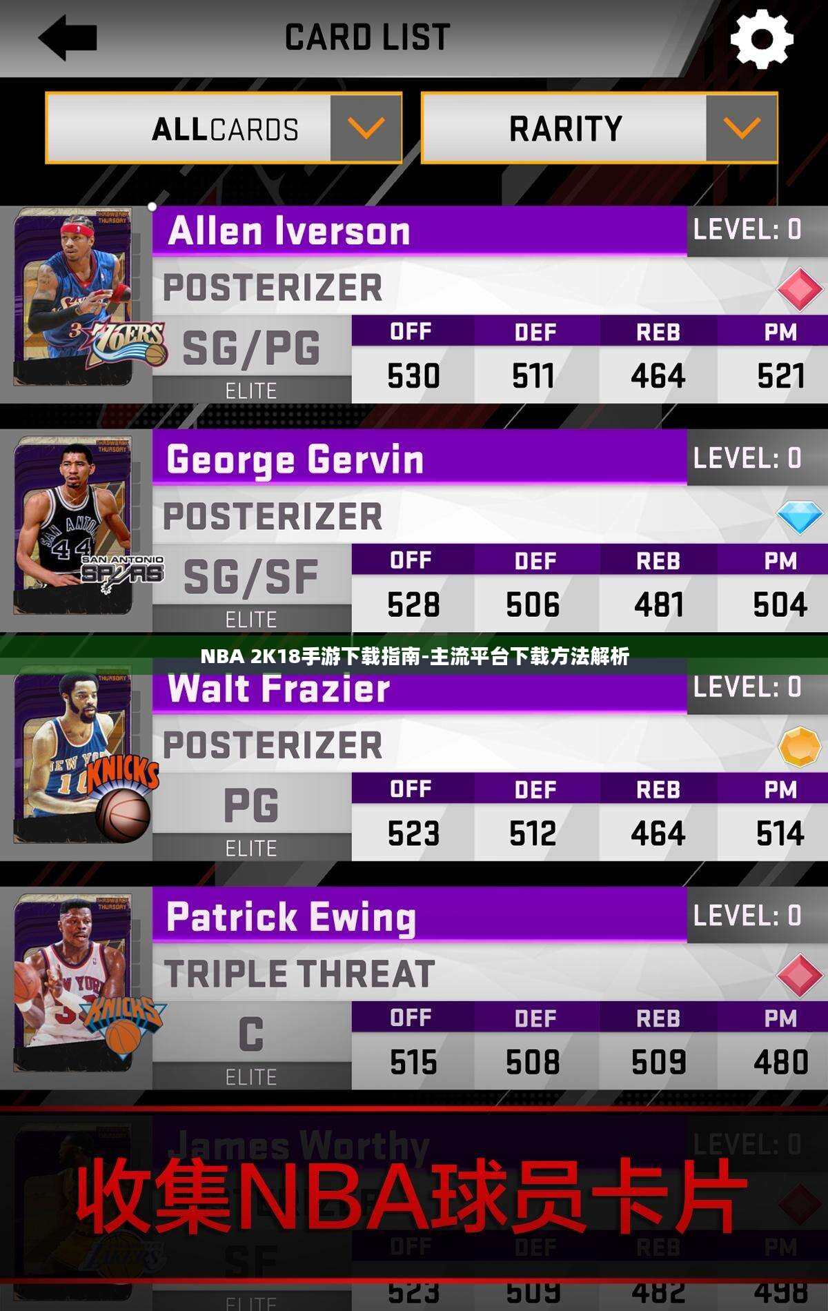 NBA 2K18手游下载指南-主流平台下载方法解析